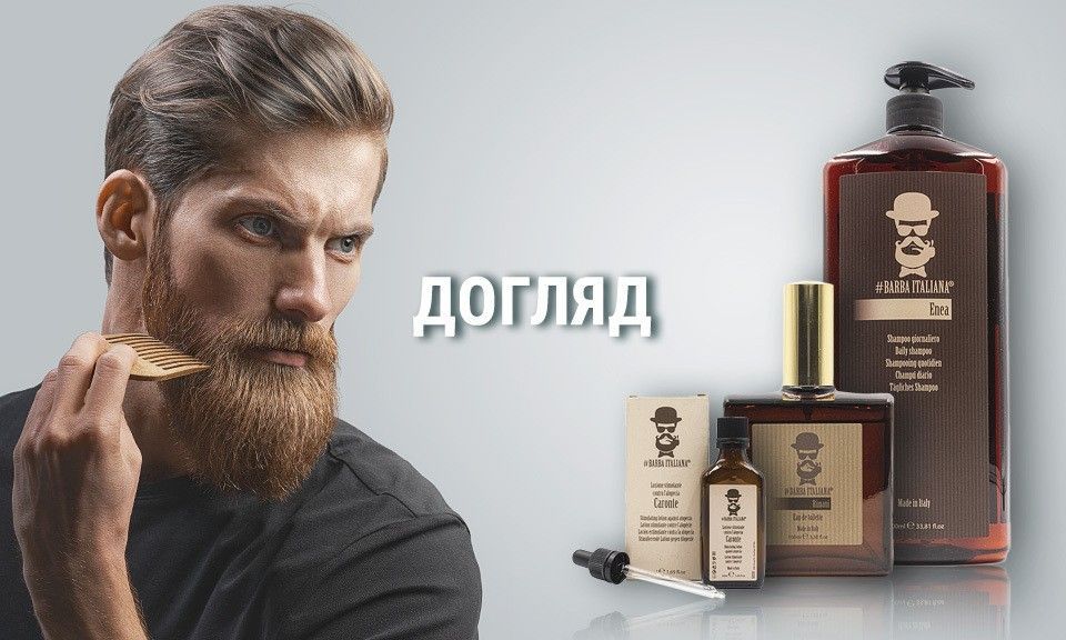 Догляд